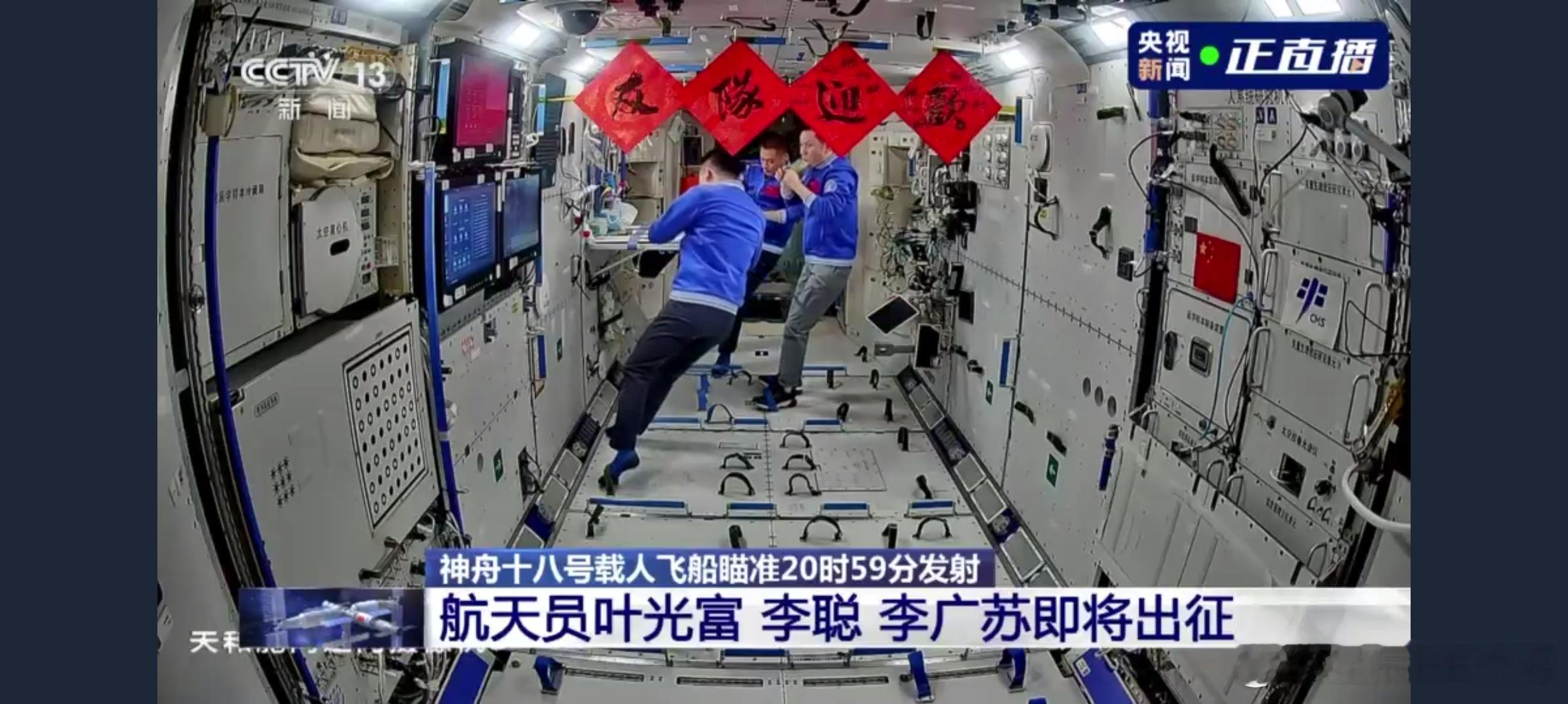 吃饭中的神舟十七号乘组[哈哈][哈哈][哈哈] ​​​