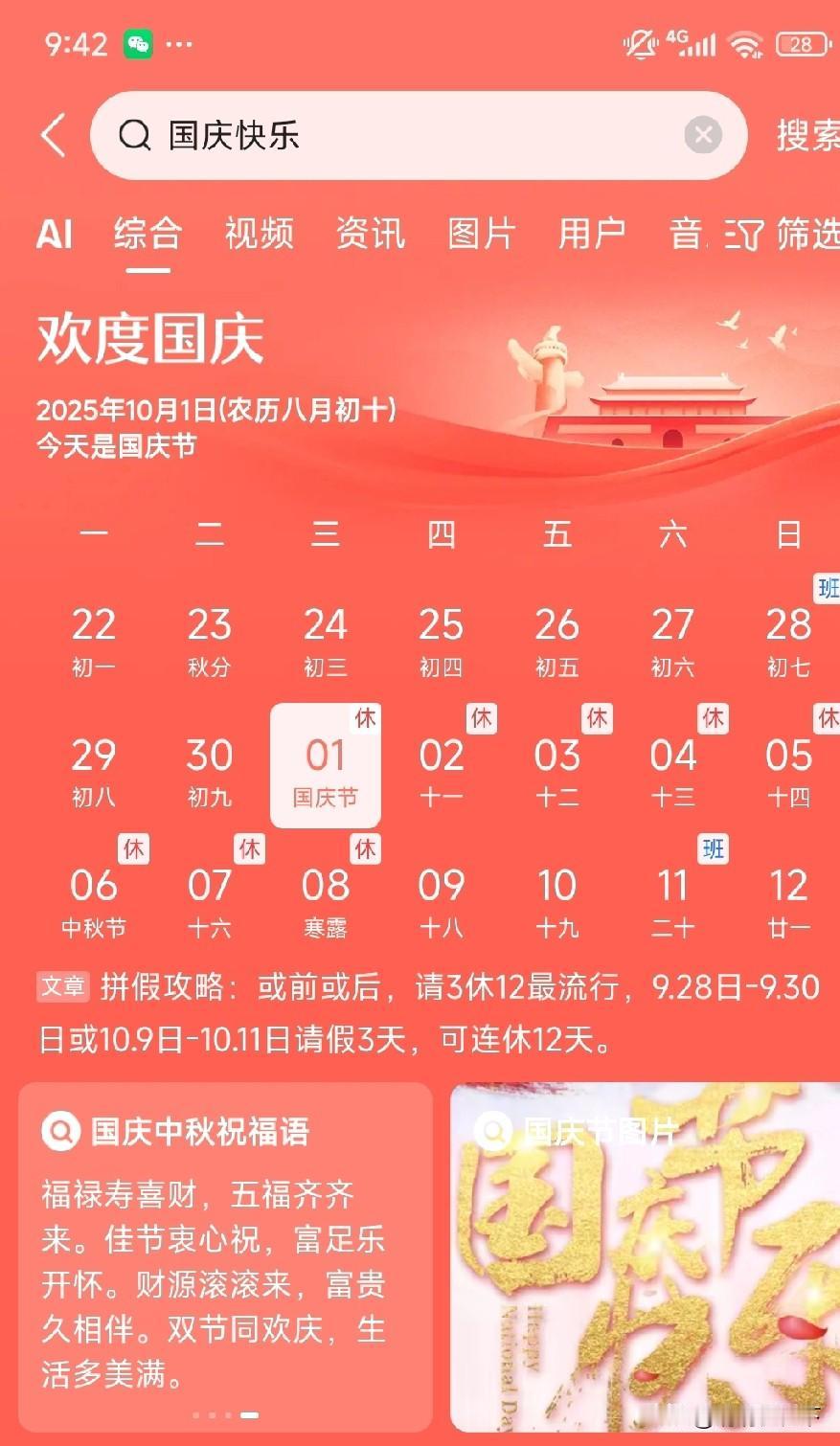 国庆节快乐！[福][烟花][烟花][福]

虽然我们在异国还要上班，
心情跟国内