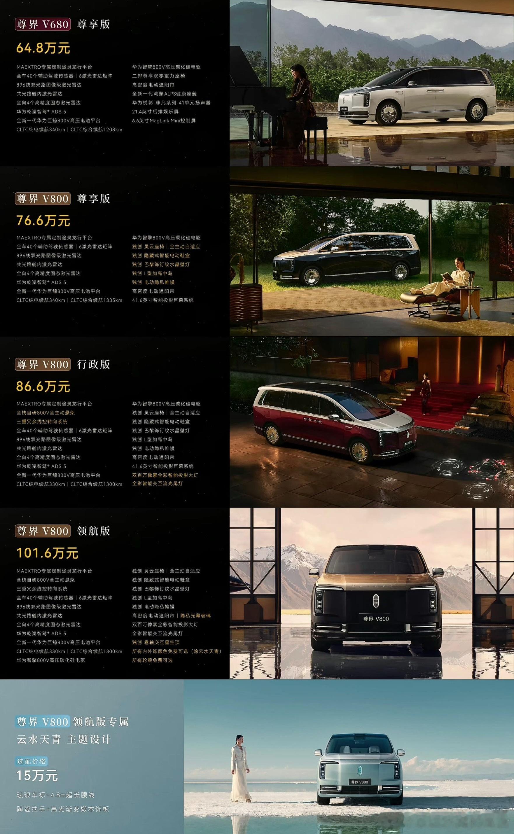 尊界V800 / V680一小时大定2115台中，尊界V800领航版，定单占比7