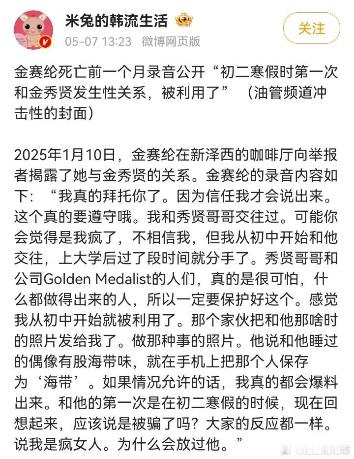 针对遗属召开记者会指控其涉嫌重大犯罪，金秀贤方面回应：“非常担忧对方又将散布不实