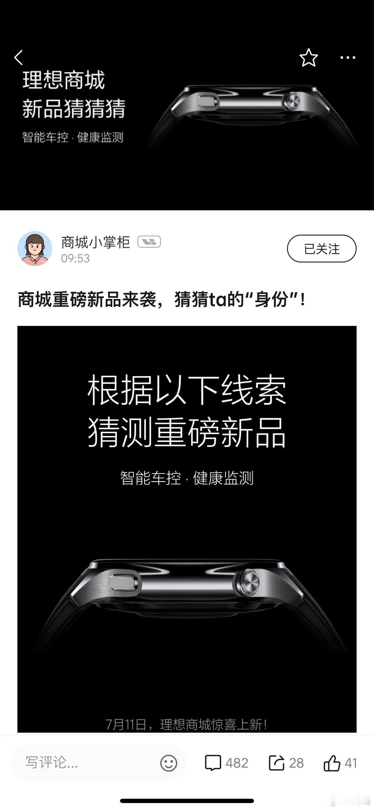 前几天有人问OPPO Watch X 什么时候上架理想商城？这不，预告不就来了吗