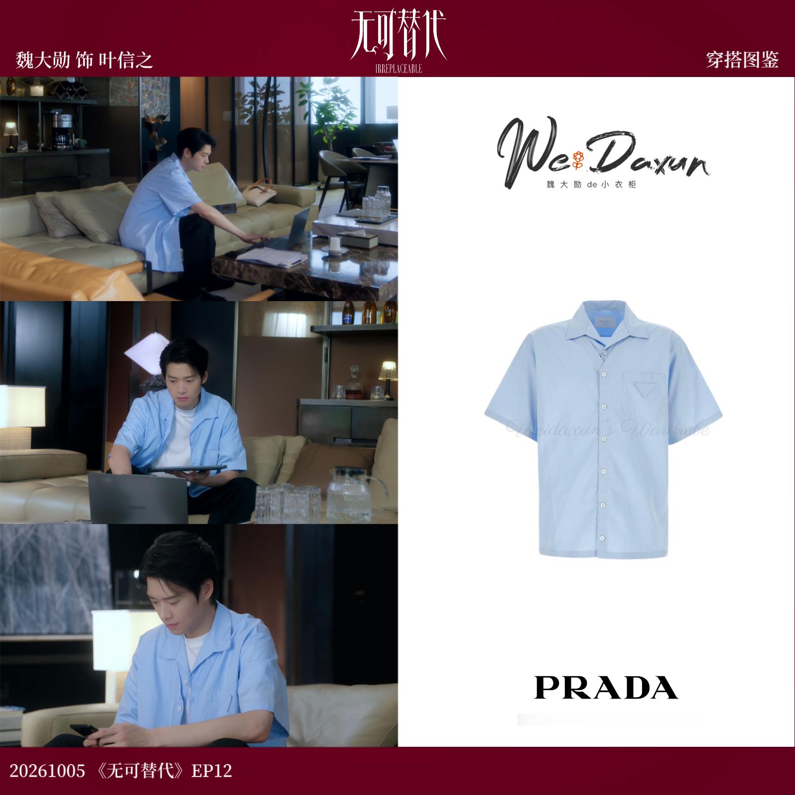 魏大勋叶信之 📂魏大勋同款 20261005 无可替代 EP12 叶信之同款外