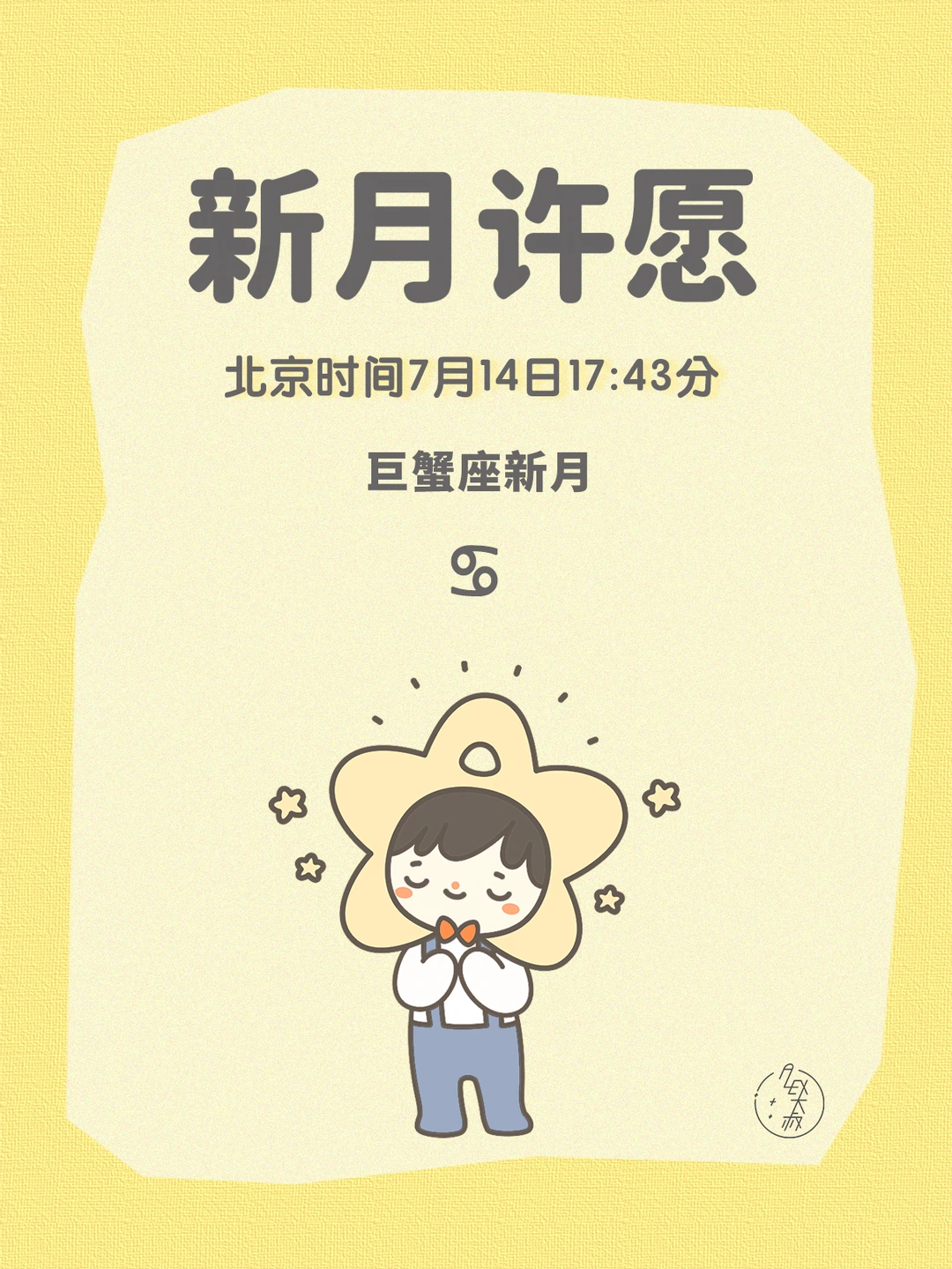 新月许愿|巨蟹座新月许愿指导说明