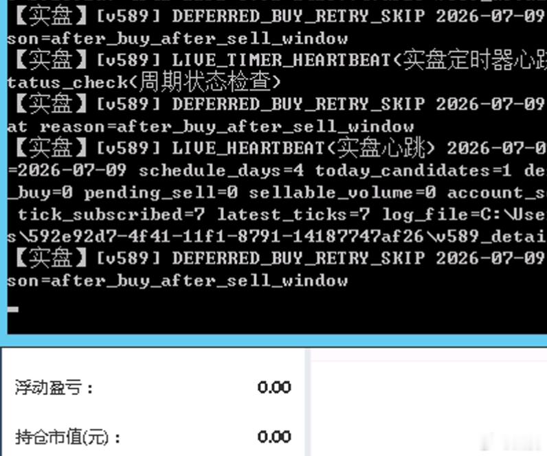 我的量化程序连续空仓3天了，什么也没买。持仓市值：0浮动盈亏：0比我手动账户强。