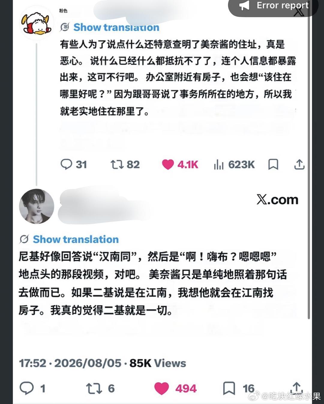 mina住的地方好像也是西村力本人推荐给她的就在公司旁边，甚至可以说是紧挨着的公