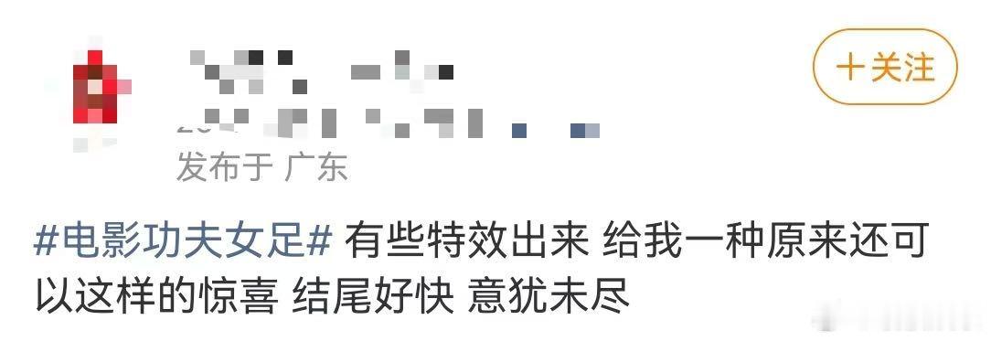 功夫女足特效 别再误解影片特效啦，这并非技术不足，而是精心设计的结果。星爷敲定整