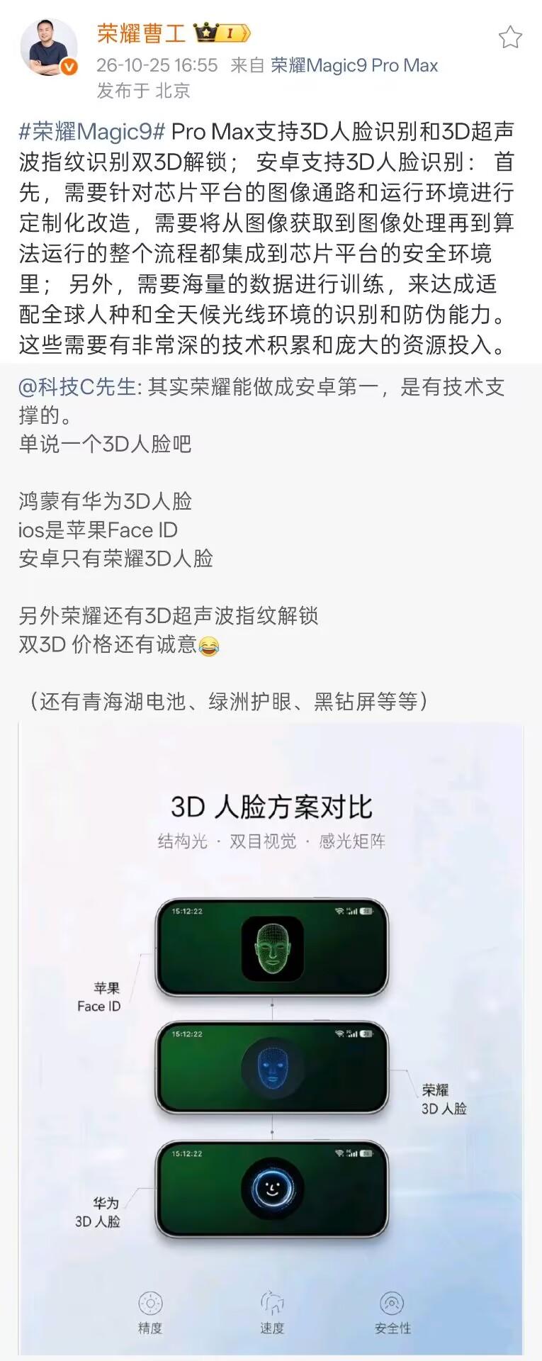 为啥一大堆安卓旗舰不敢上 3D 人脸？真相来了！目前全球能做支付级 3D 人脸识