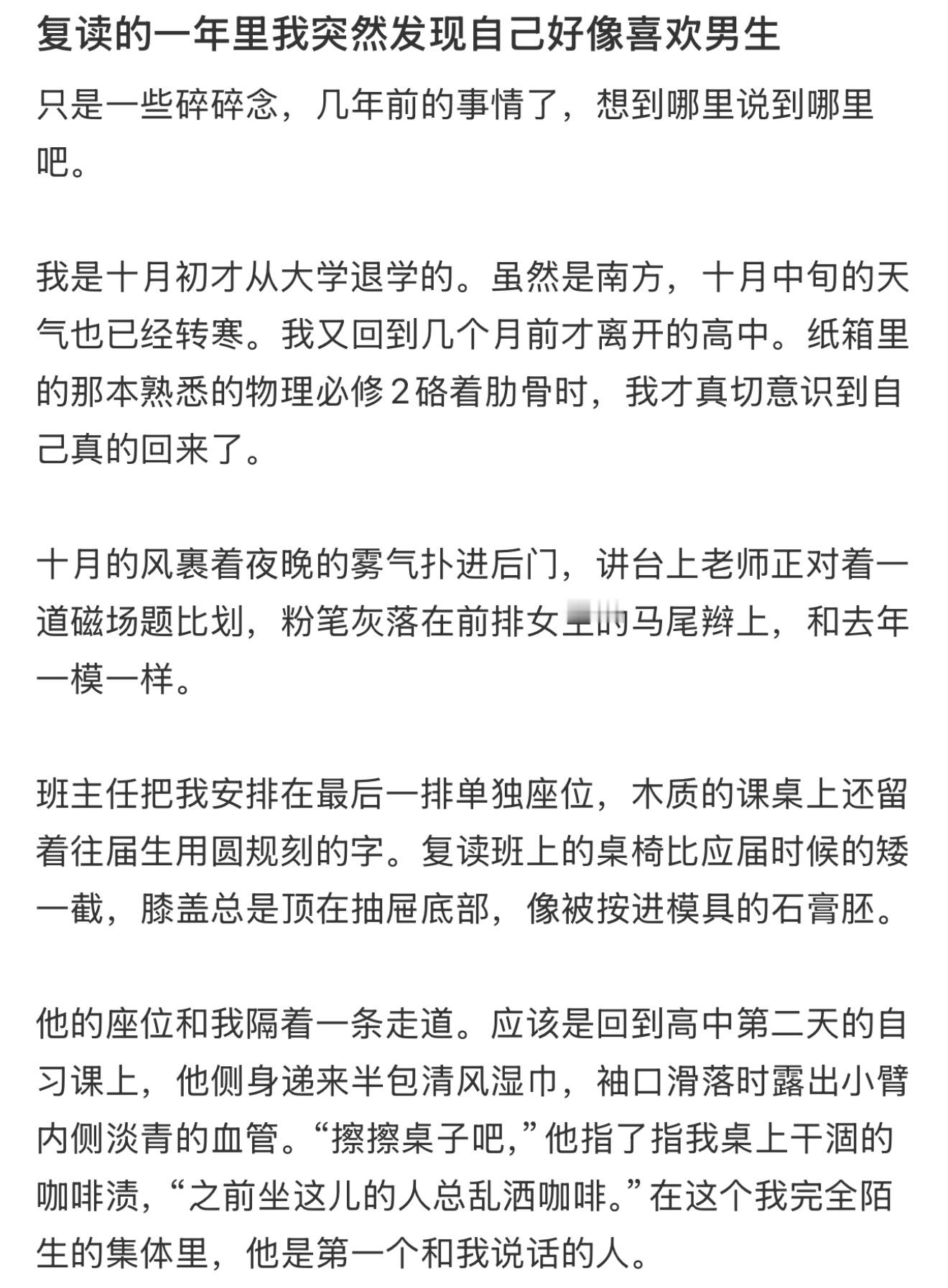 复读的一年里我突然发现自己好像喜欢男生 ！！！ 