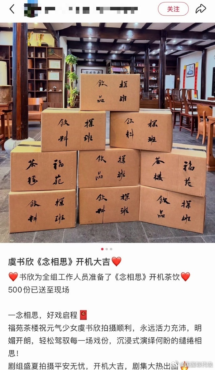 虞书欣请全剧组喝奶茶虞书欣开机请五百杯奶茶 欣欣子永远懂得照顾别人情绪，新剧开机