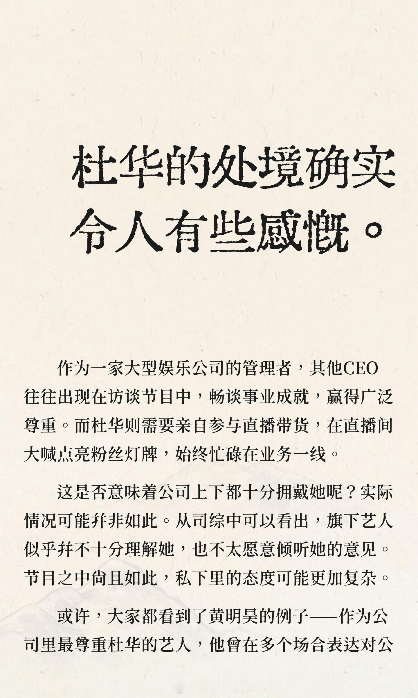 杜华的处境确实令人有些感慨 