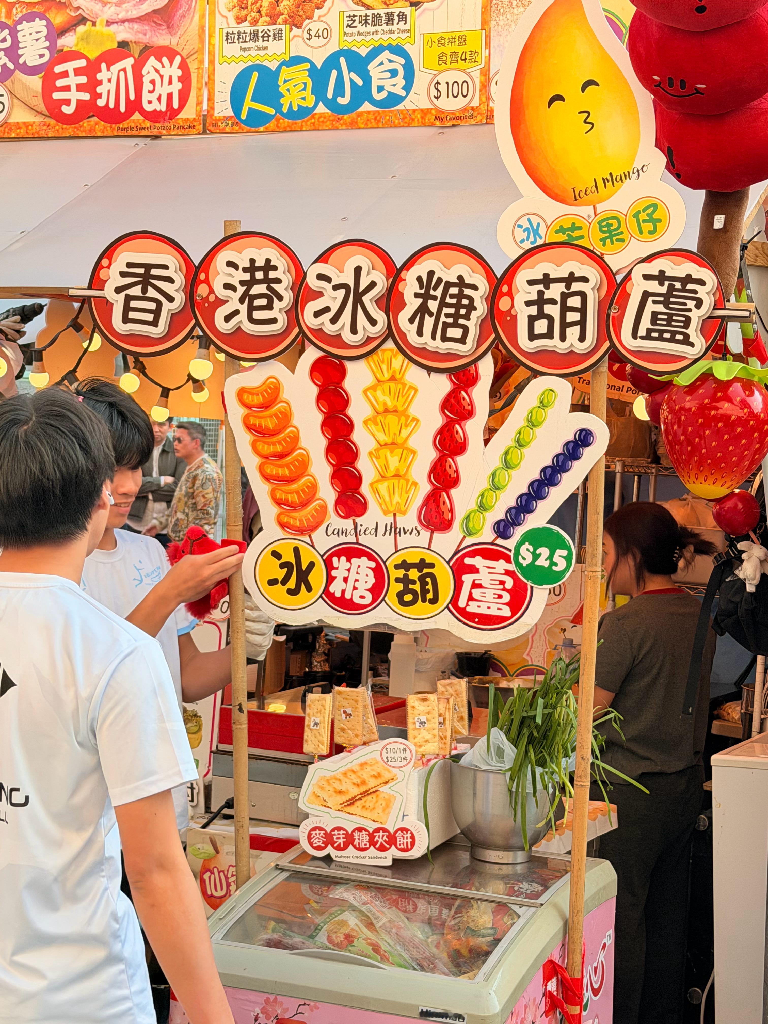 老香港冰糖葫芦确实有点东西 香港