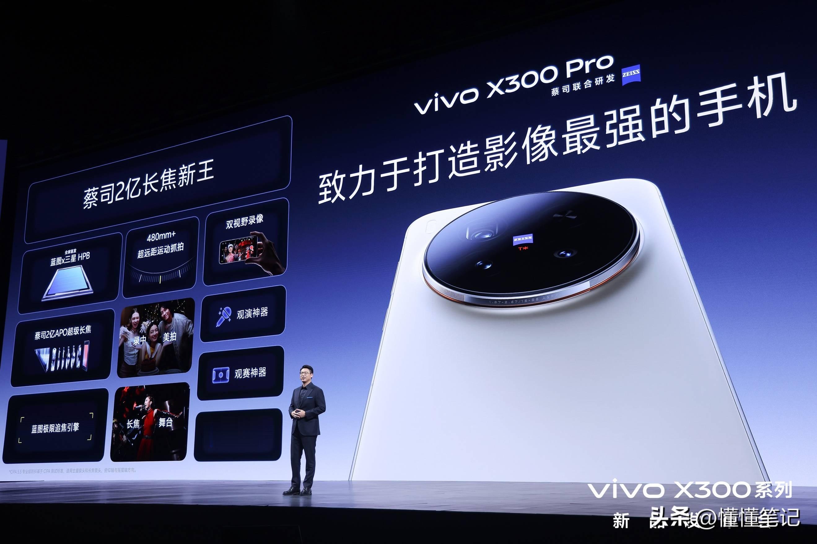 重构移动影像体验，vivo X300系列发布，售价4399元起