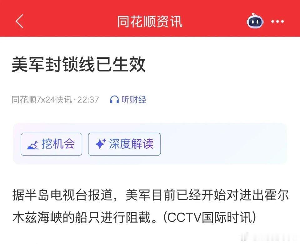 今夜，重磅消息，美军封锁线已正式生效，老美直接掀桌子了？朗子封锁一个单元门，老美