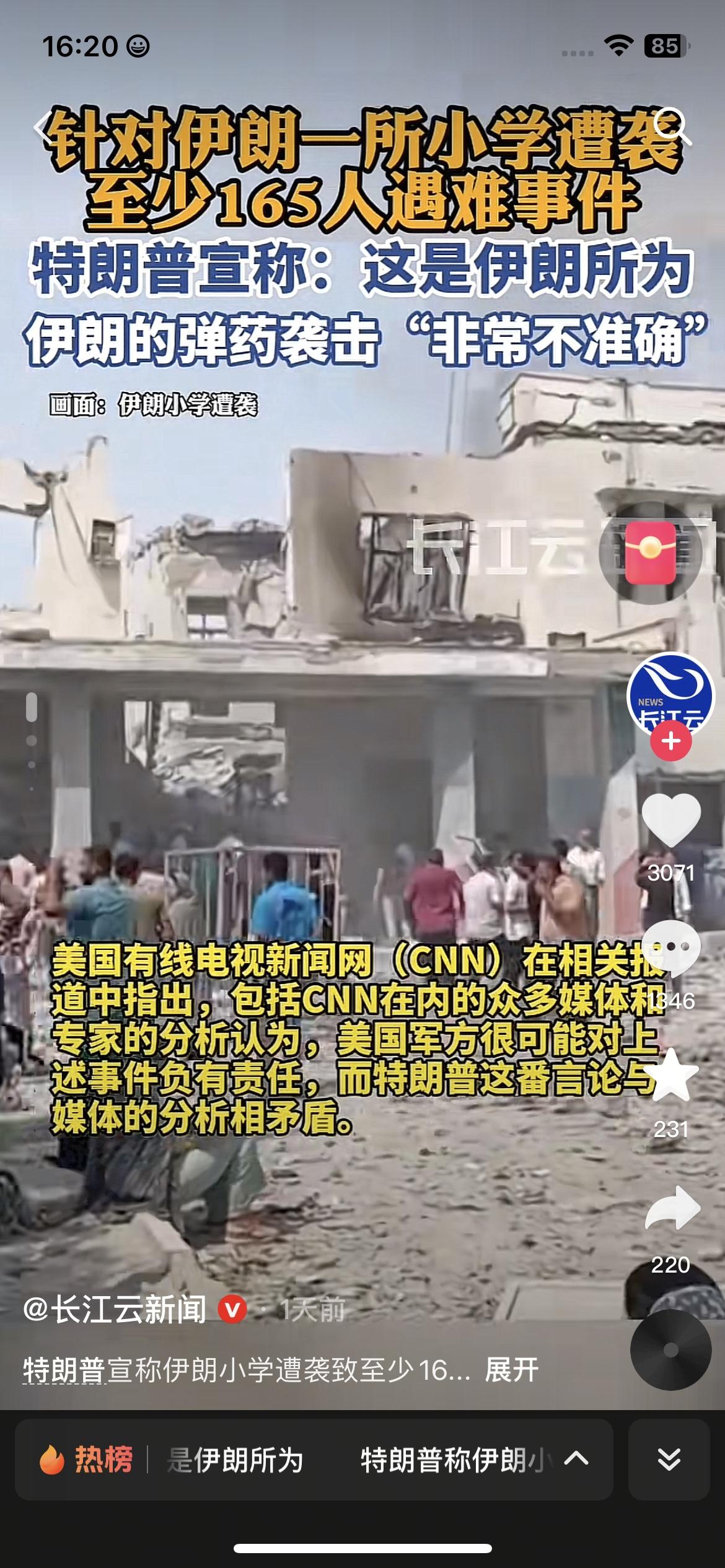 伊朗小学遇袭致165名儿童遇难，特朗普表态引争议
2月28日，伊朗南部米纳卜市一