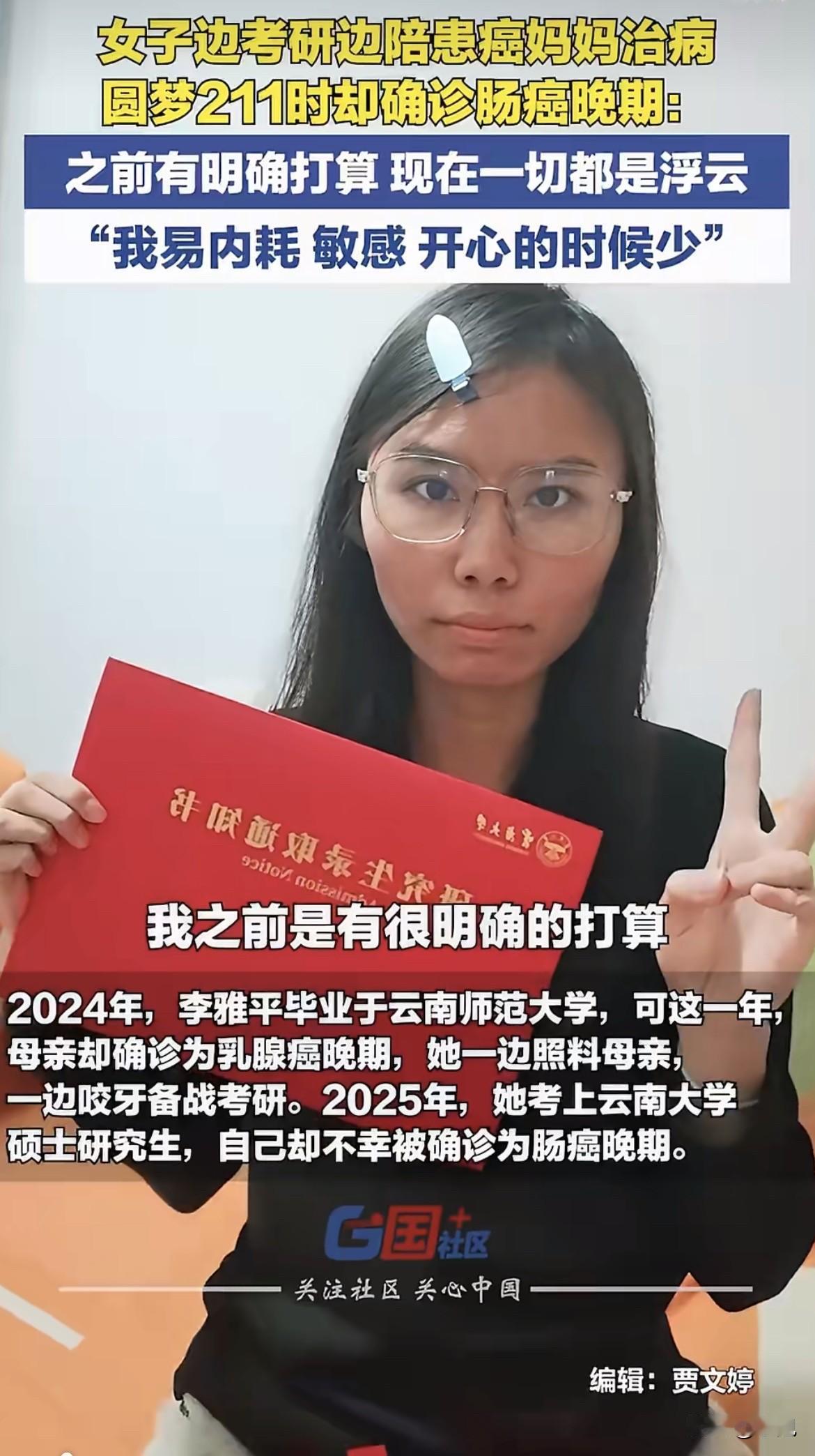 3月17号，李雅平坐上去广州的火车，到中山大学肿瘤医院复查。这是她第13次化疗后