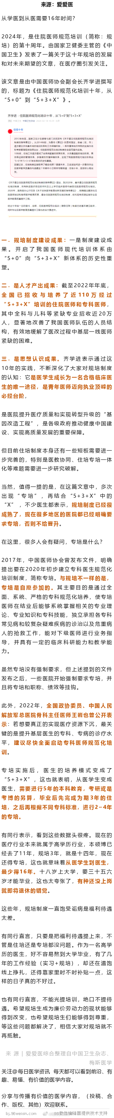 震惊！规培10年后，制度从“5+0”到“5+3+X”？政协委员建议尽快全面启动专