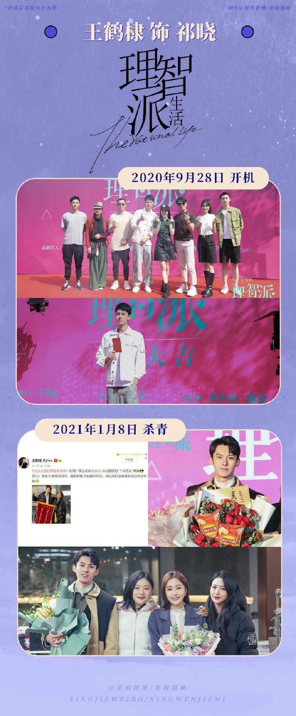 王鹤棣影视作品（按拍摄时间排序）：【2017 】《流星花园》🥭拍摄2017.1