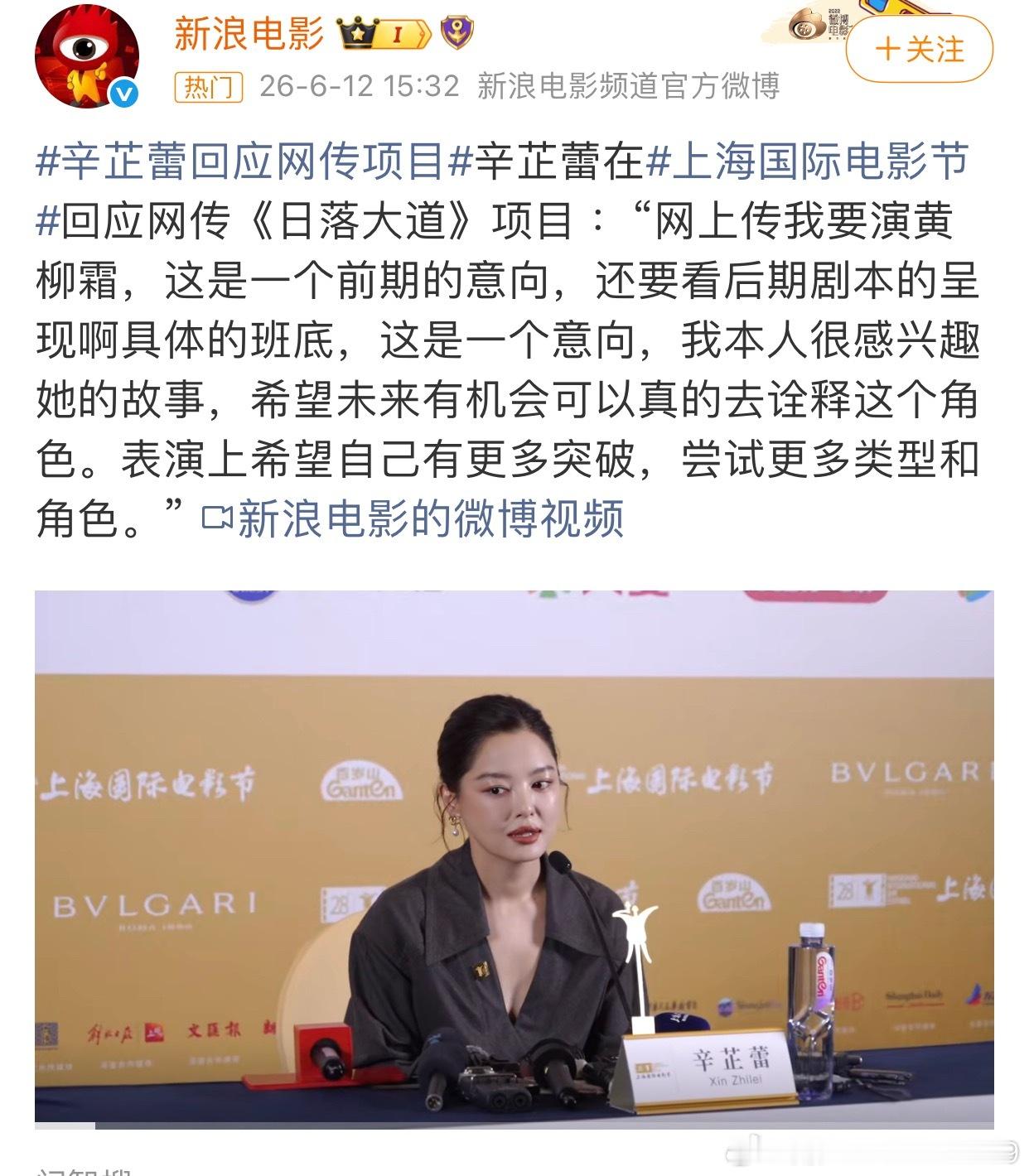 辛芷蕾回应出演黄柳霜传闻辛芷蕾还是清醒的，之前通稿吹这个饼是巨饼威尼斯影后的格局