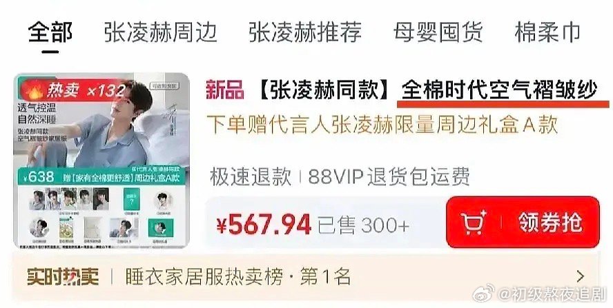 张凌赫褶皱纱好符合本人气质