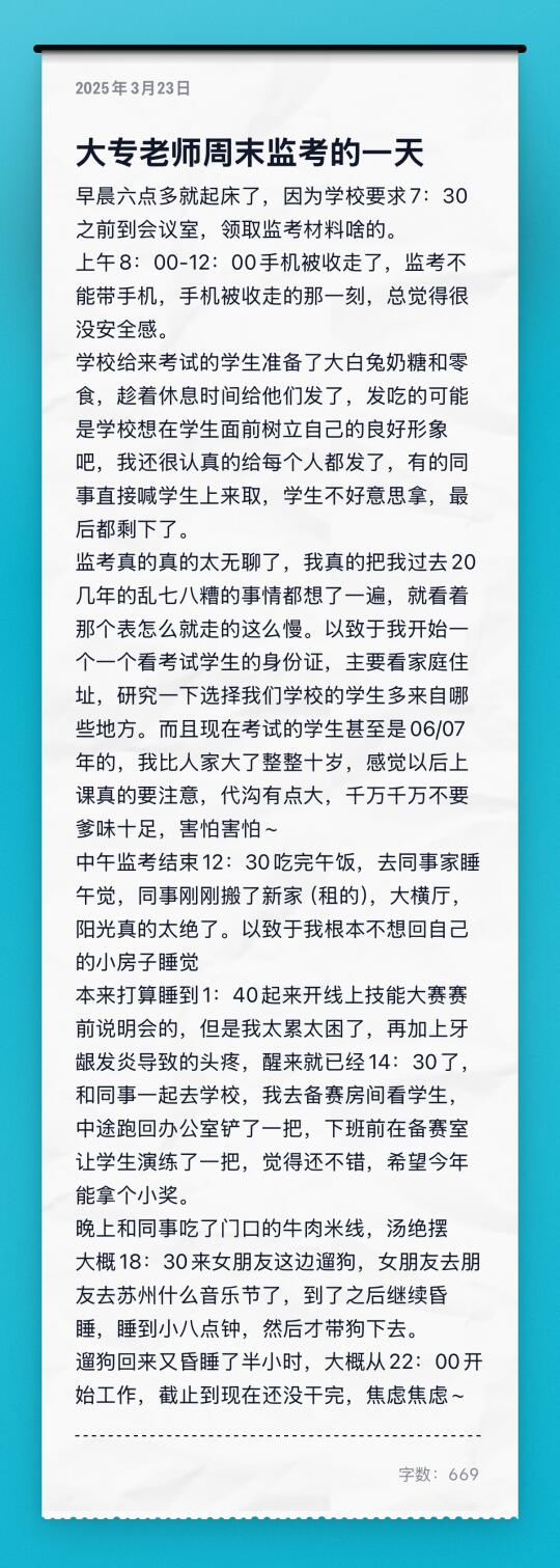大专老师周末监考的一天 早晨六点多就起床了，因为学校要求7：30之前到...
