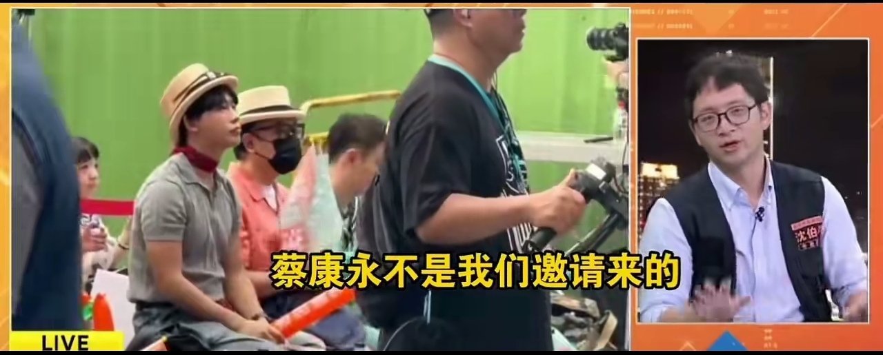 呵呵呵呵，对岸绿媒解读了蔡康永事件，蔡康永坐的那个区域，是所谓的VIP区域，蔡康