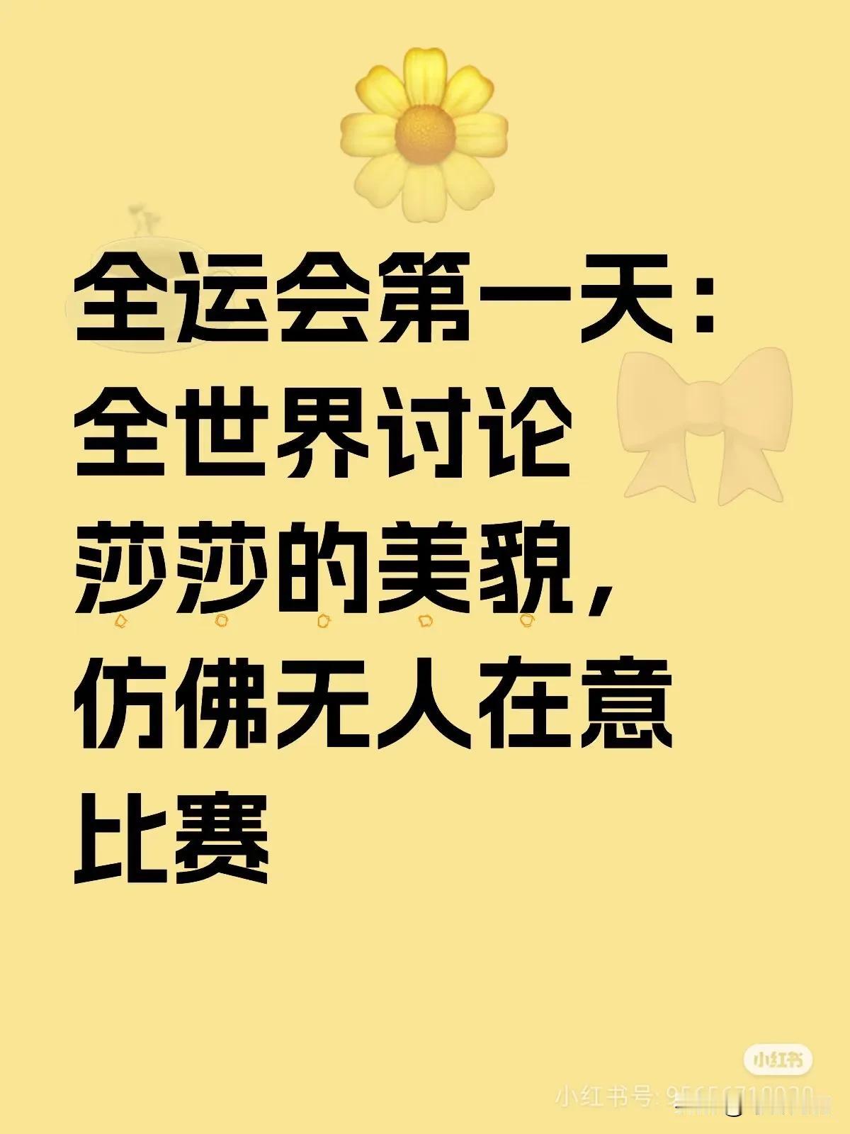 比不比赛的，我真的不关注[捂脸]，控制不住的天天刷莎莎，中毒太深了[流泪]
只要