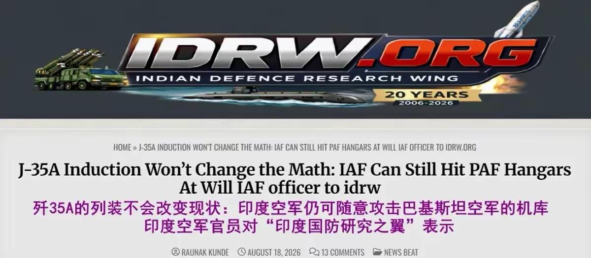 印媒竟妄言：如巴基斯坦接收歼-35，印度空军会先发制人将其炸毁在机场，令其毫无作