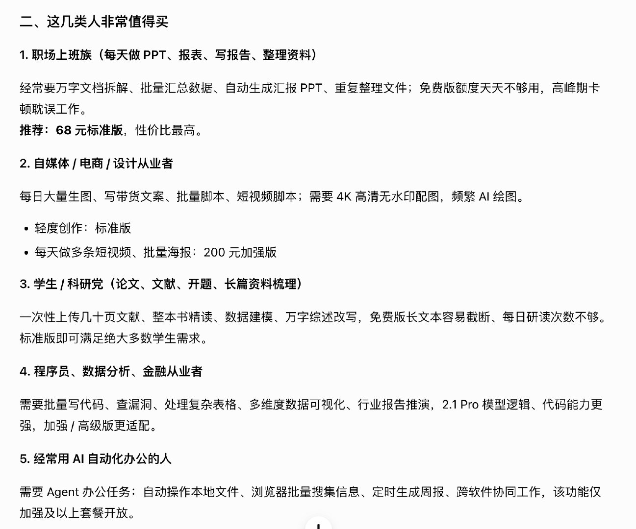 【豆包专业版值得买吗？】豆包回答专业版是否值得买 6月24日，豆包专业版正式上线