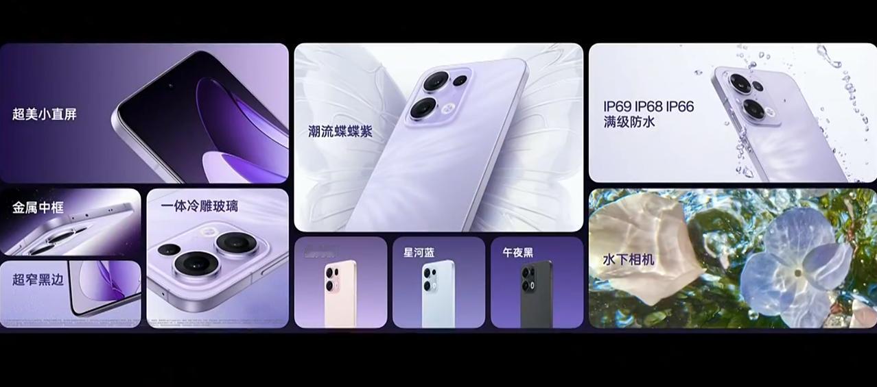 Reno 13系列外观设计一览，超美小直屏，潮流蝶蝶紫。全系金属中框，超窄边框，
