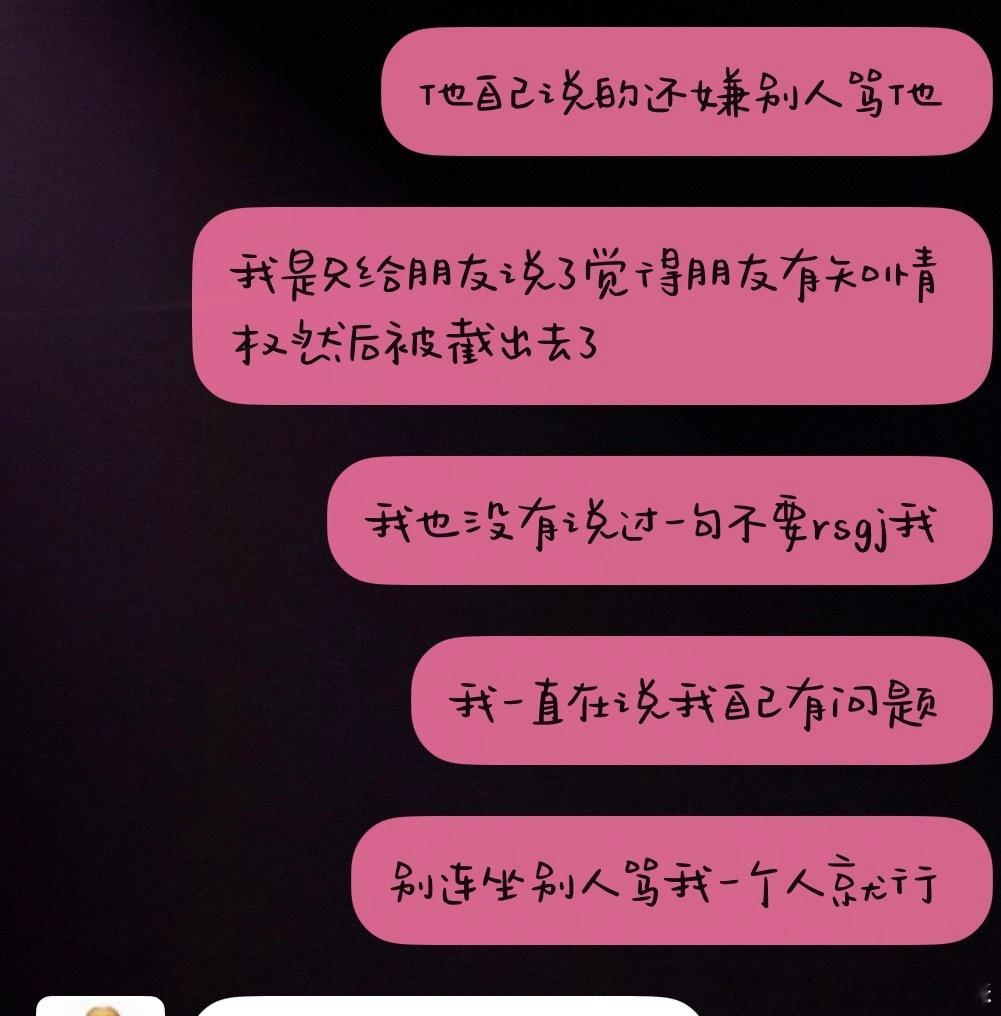 所有的rsgj我都受着了 我现在能骂你两句吗 不是以任何粉籍的身份而是以朋友 你