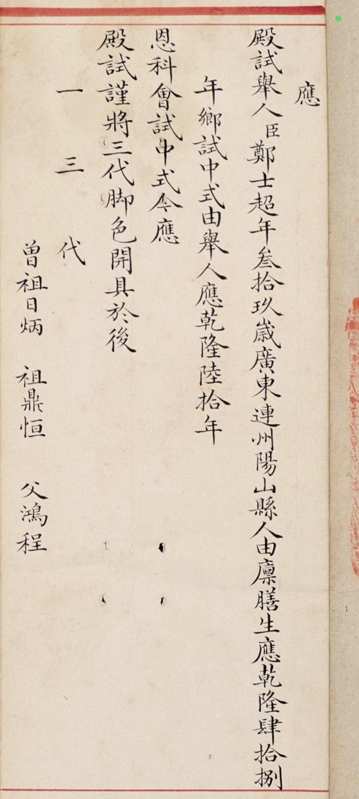 郑士超于乾隆六十年殿试中荣获二甲第三名，他的殿试小楷试卷珍藏在上海博物馆。该试卷