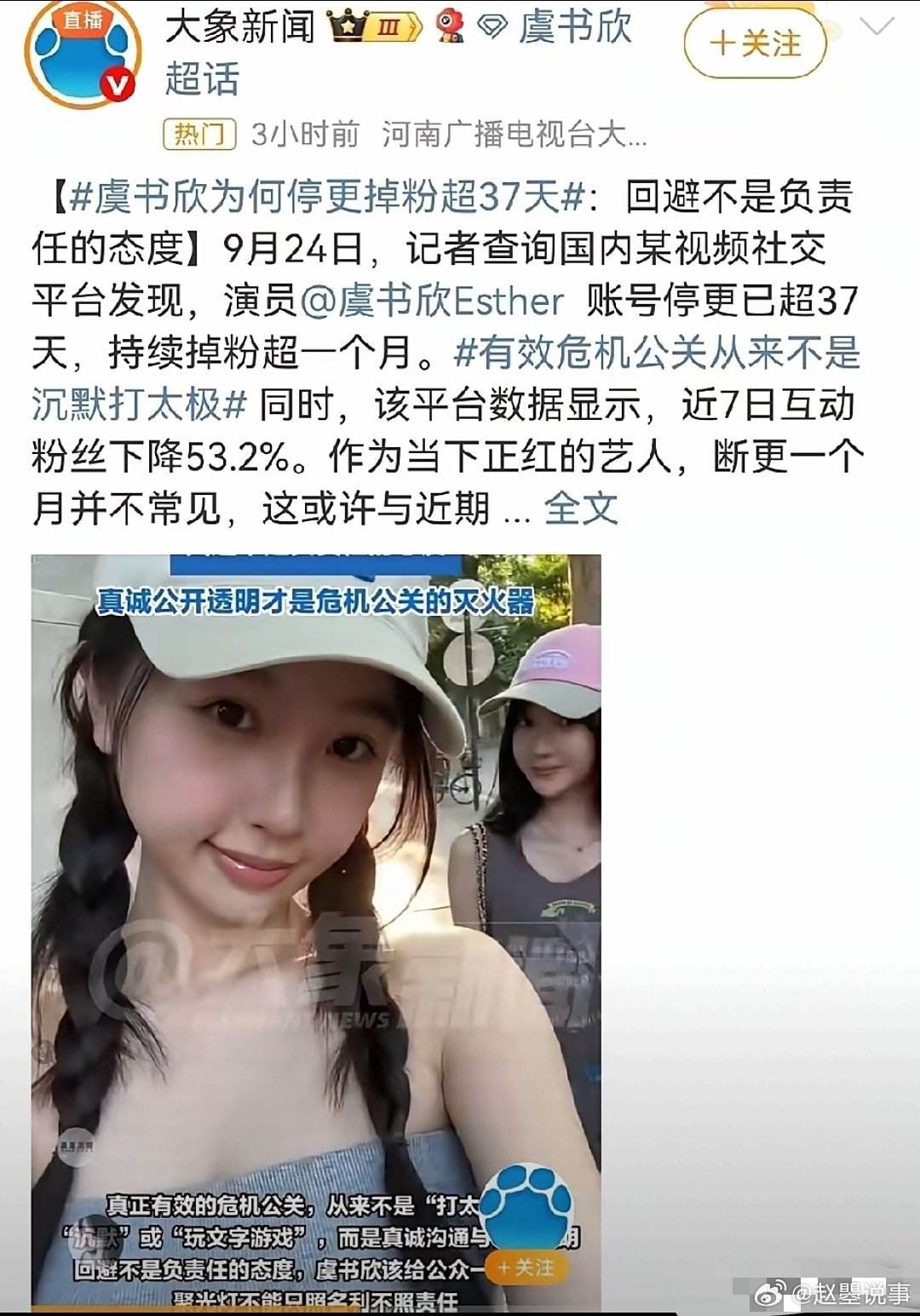 虞书欣火得莫名其妙，也凉得奇奇怪怪。之前只知道她是个小作精，没想到她不仅仅是作，