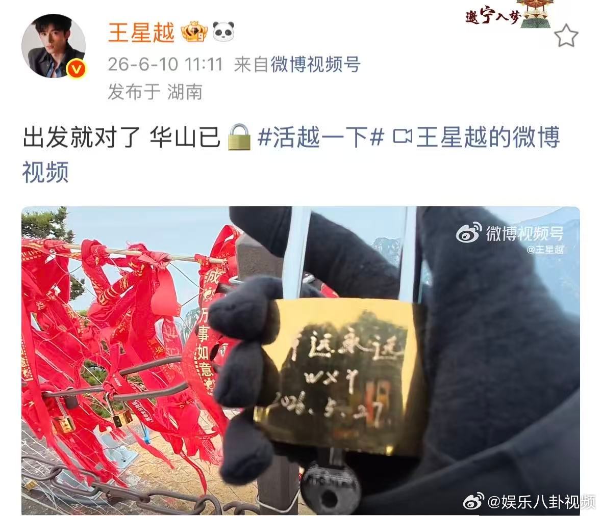 王星越华山爬山vlog王星越华山爬山vlog来了，还去挂了锁王星越去华山挂锁了