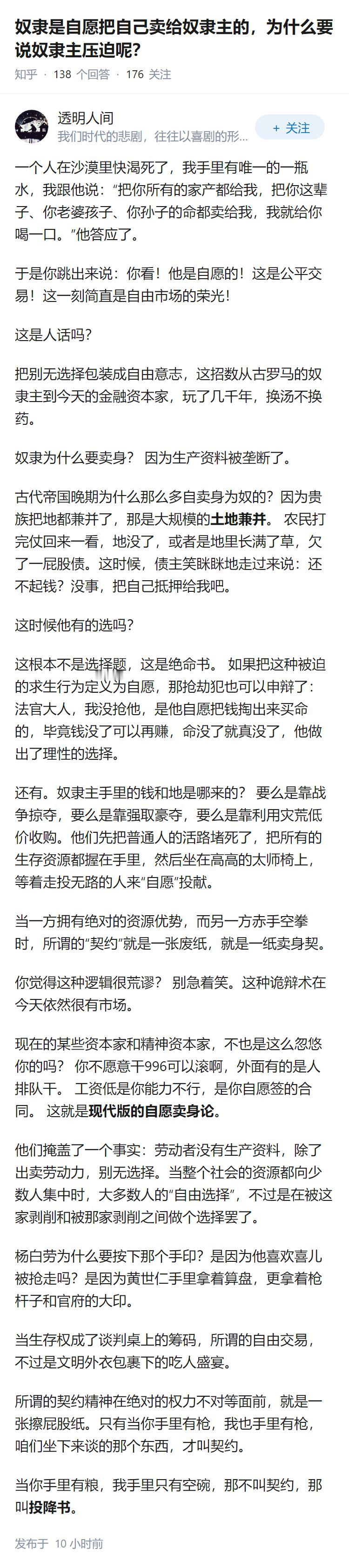 奴隶是自愿把自己卖给奴隶主的，为什么要说奴隶主压迫呢？