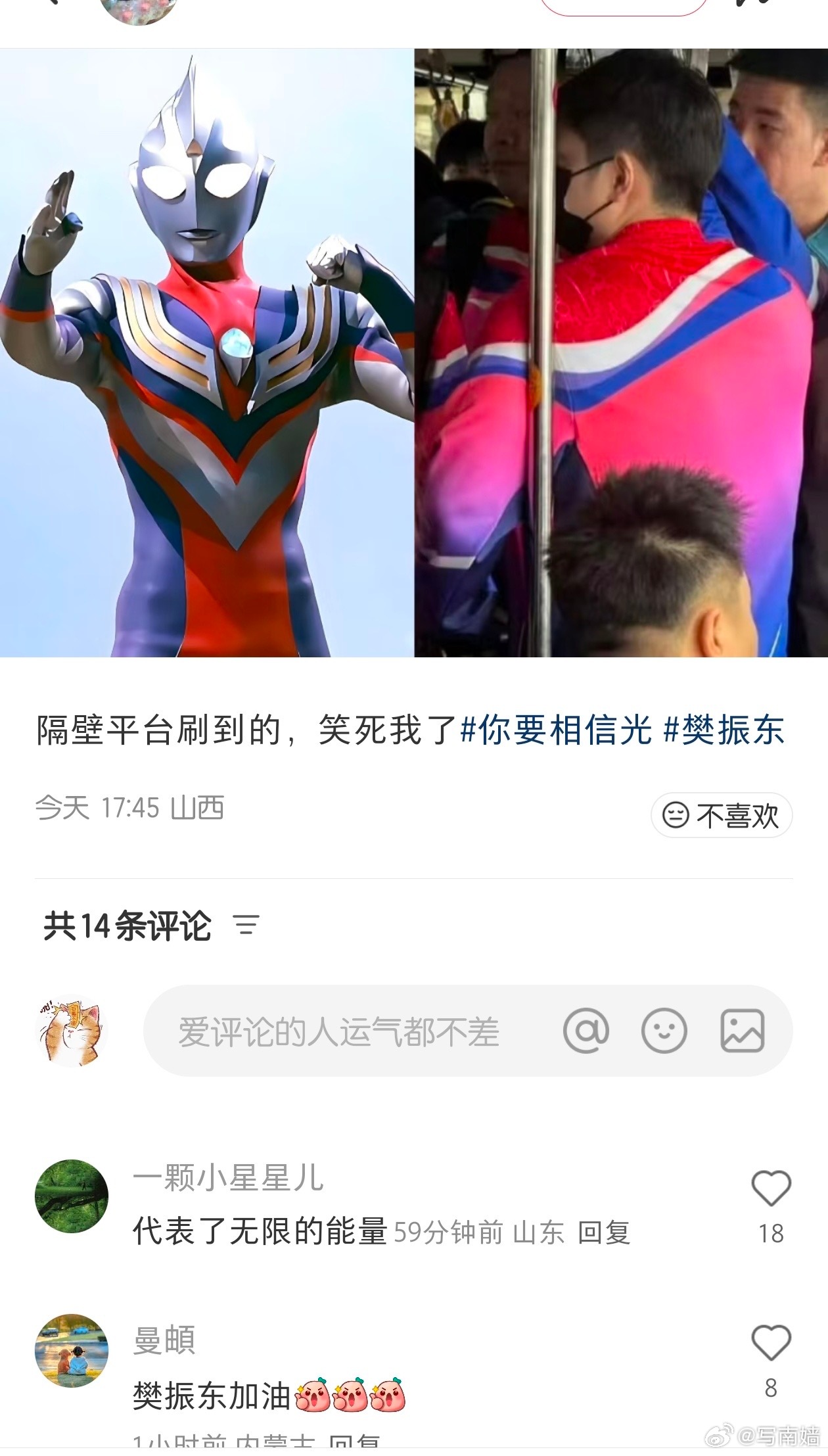 这身配色难怪看着眼熟[允悲]打怪兽升级，樊振东加油[加油]闪耀的光，就在你心里，