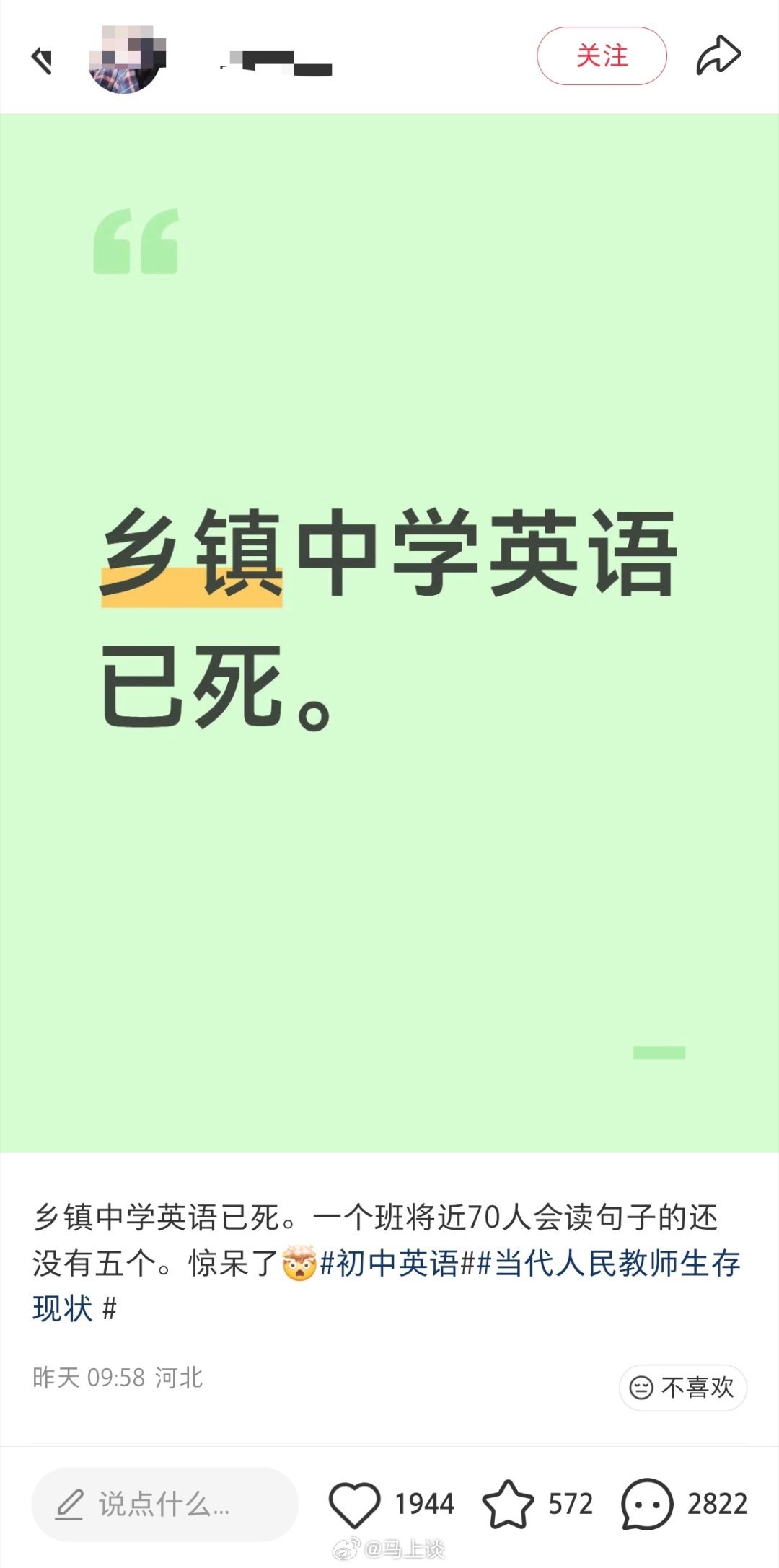 “70个学生会读句子的不超过5个…”一个乡村教师描述的农村英语教育现状。所以，还