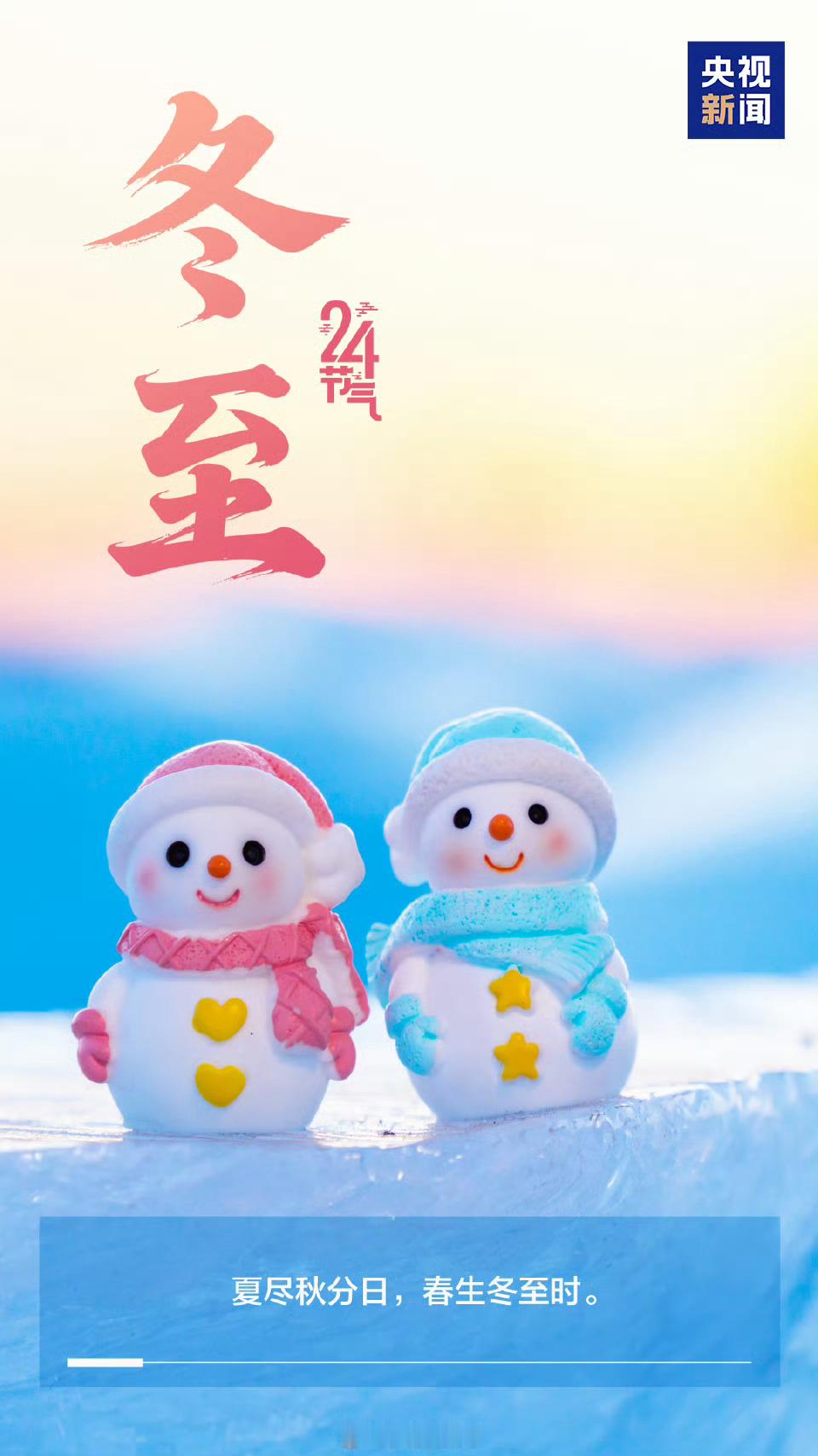 今日，冬至冬至大如年，人间小团圆大家冬至安康快乐冬至这一天，我国北方有吃饺子等习