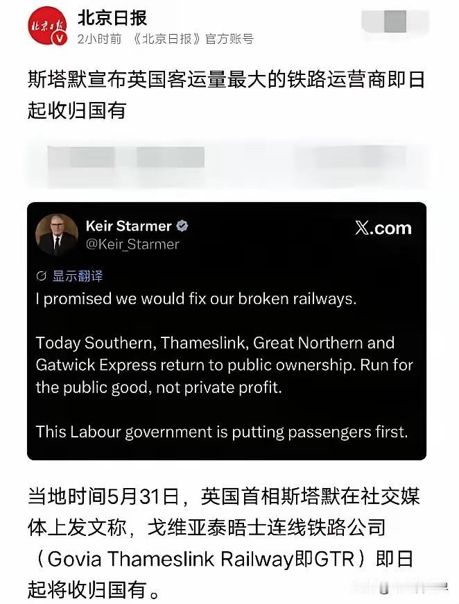 英美都在关系国计民生的行业国有化了。

那些还在不遗余力鼓吹铁路电力私有化的“伪