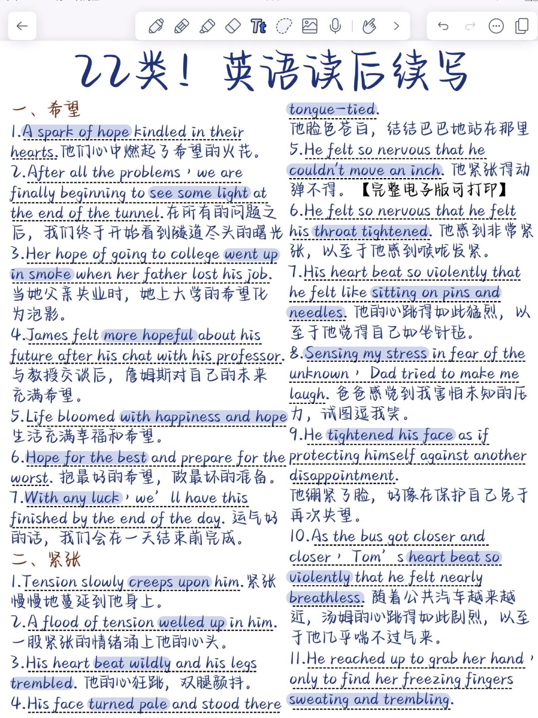 22类！英语读后续写高分素材！背会直接默写！考试就像“抄答案”！
