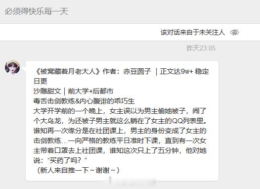 【📮投稿】| #现言#        《被窝藏着月老大人》作者：赤豆圆子 ｜连