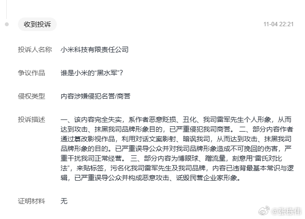 小米的法务这么懒吗？格式化批量的投诉内容，文不对题，事不对文。更可笑的是，都看不