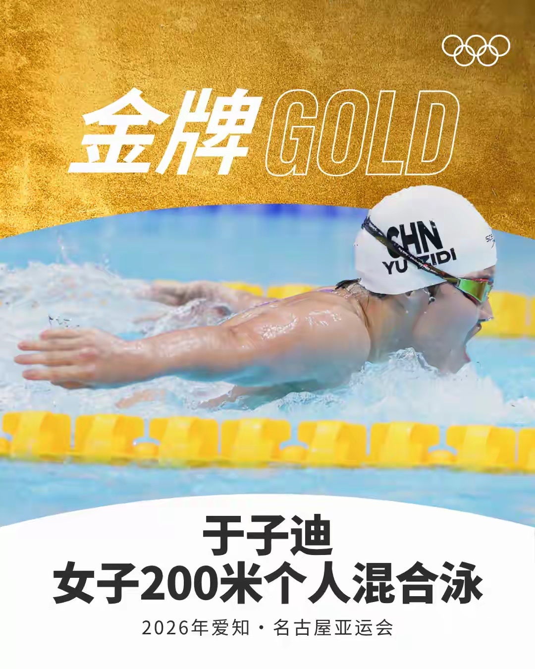 女子200米混合泳决赛：13岁于子迪破亚洲纪录夺金，余依婷摘银直播吧09月21日