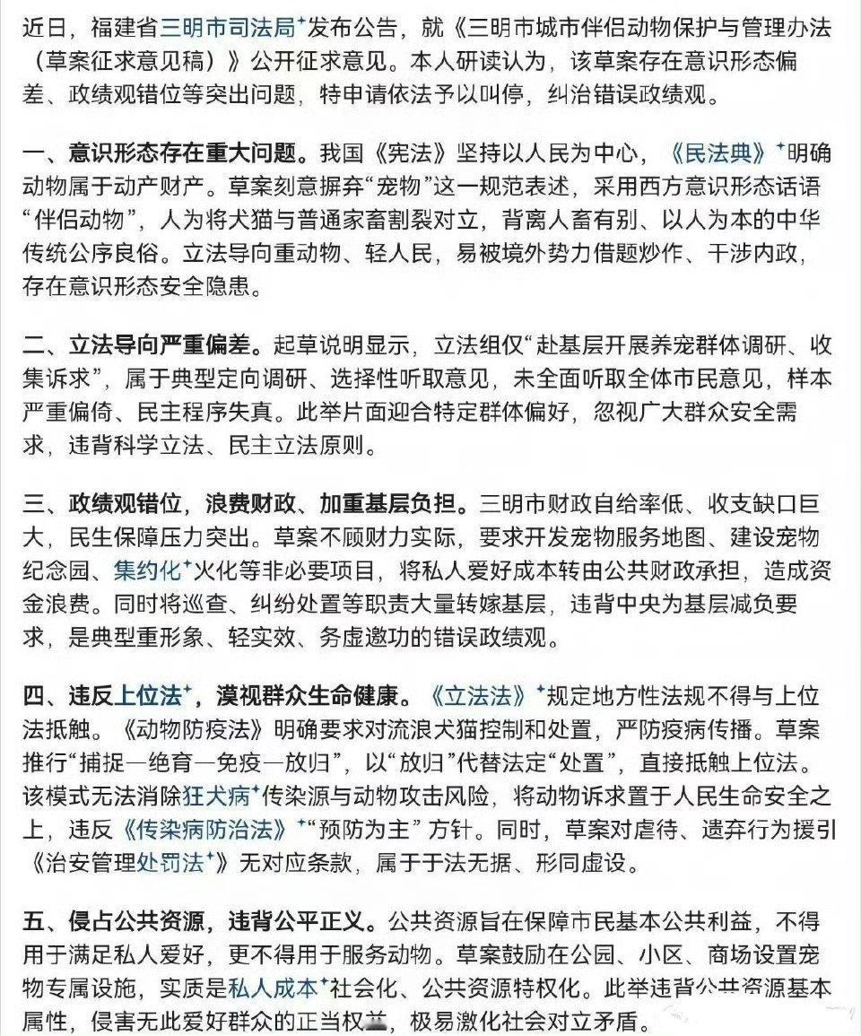 全国首个伴侣动物立法草案被删除厉害