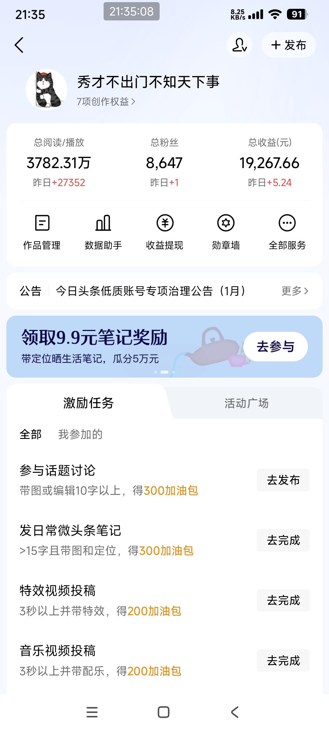 头条上一个功能

点击总收益界面，退出的时候会有一个调查问卷。

问你对图文收入