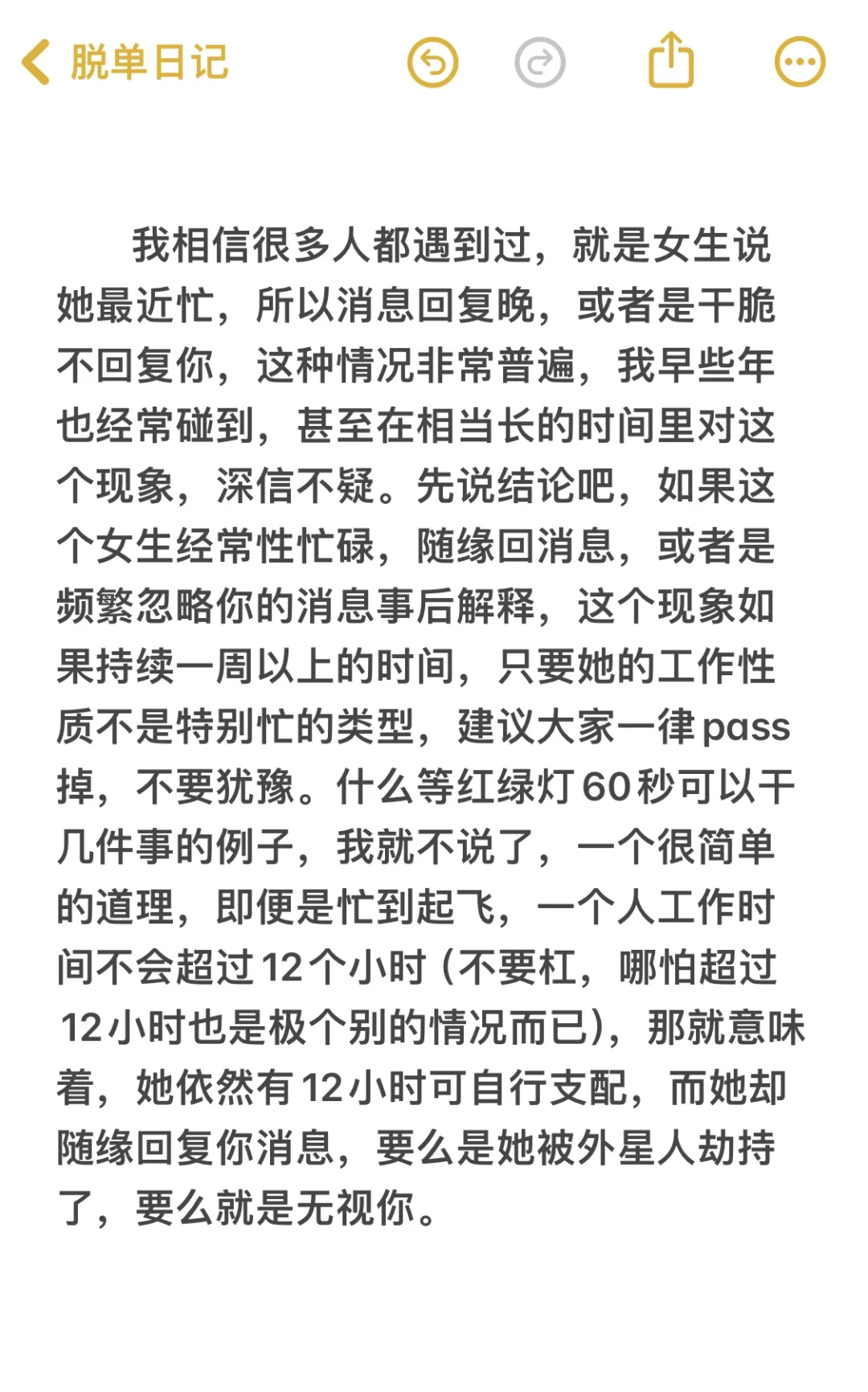 脱单必看：怎么看待女生很忙这件事？