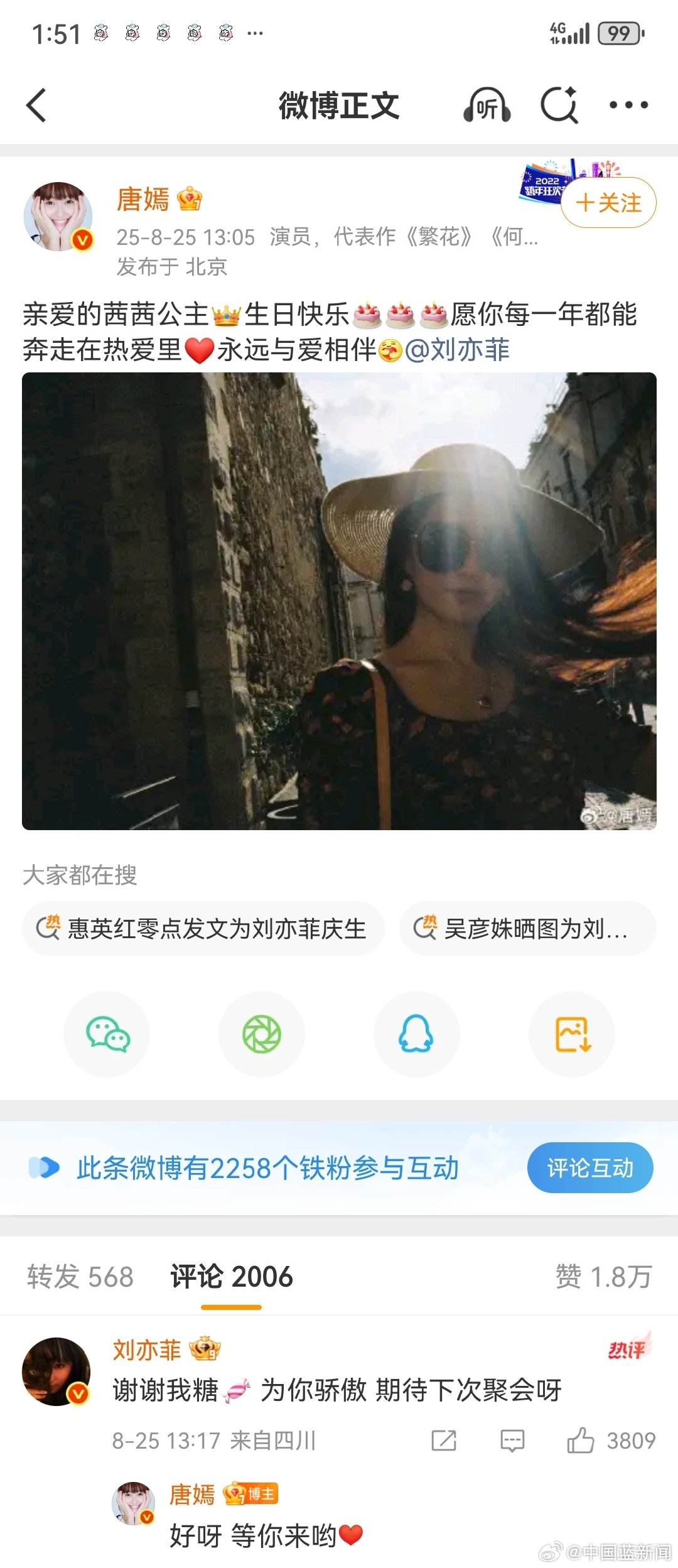 唐嫣刘亦菲互相庆生的第十一年 今天是刘亦菲生日，唐嫣晒照给茜茜公主庆生，而刘亦菲