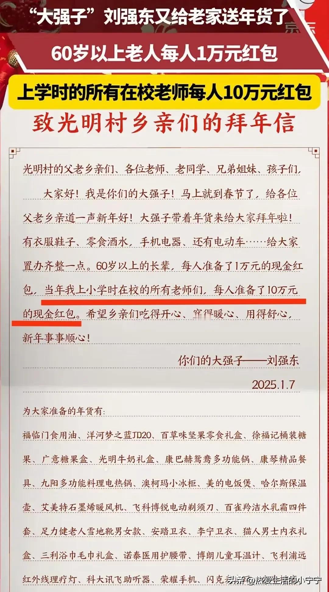 光明村的大强子，已经连续10年（没记错的话，应该是从2015年），为家乡的亲人们