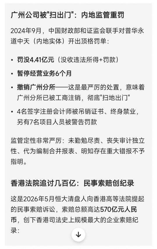 这家因恒大财务造假案被香港法院追讨570亿元，广州的公司被扫地出门的普华永道，会