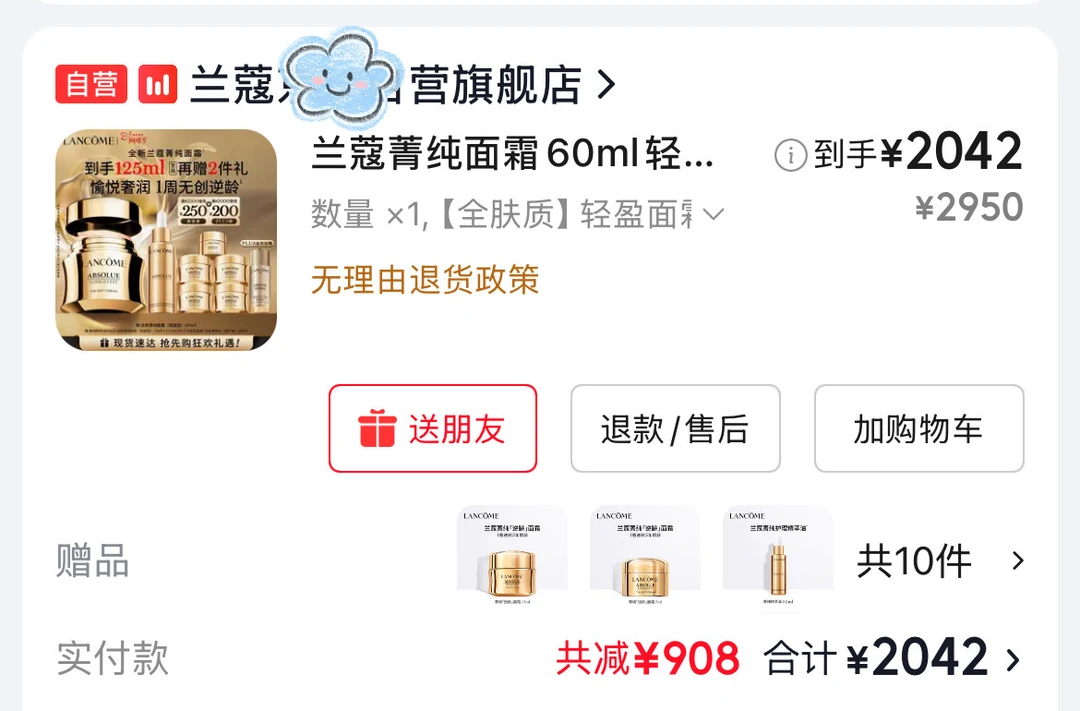 兰蔻菁纯面霜好价有姐妹需要吗