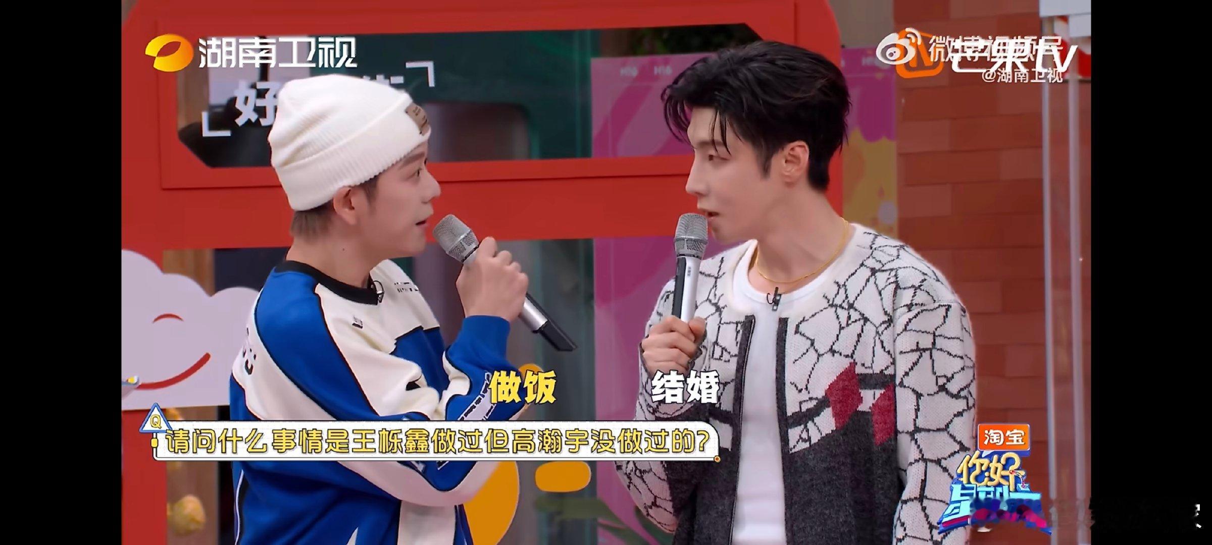 高瀚宇王栎鑫毫无默契王栎鑫当时的表情真的太有画面感了，自己认真回答完还挺淡定，被